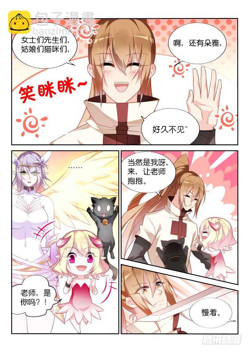 🍜妖精种植手册 352-打击盗版人人有责 第2页