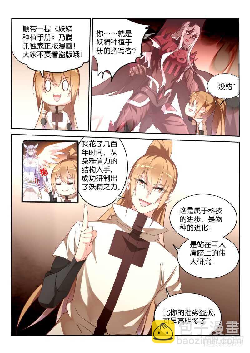 🍜妖精种植手册 352-打击盗版人人有责 第7页