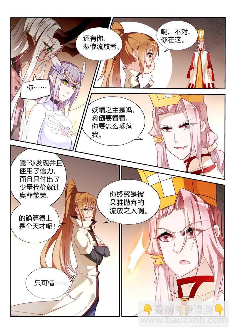 🍜妖精种植手册 352-打击盗版人人有责 第8页