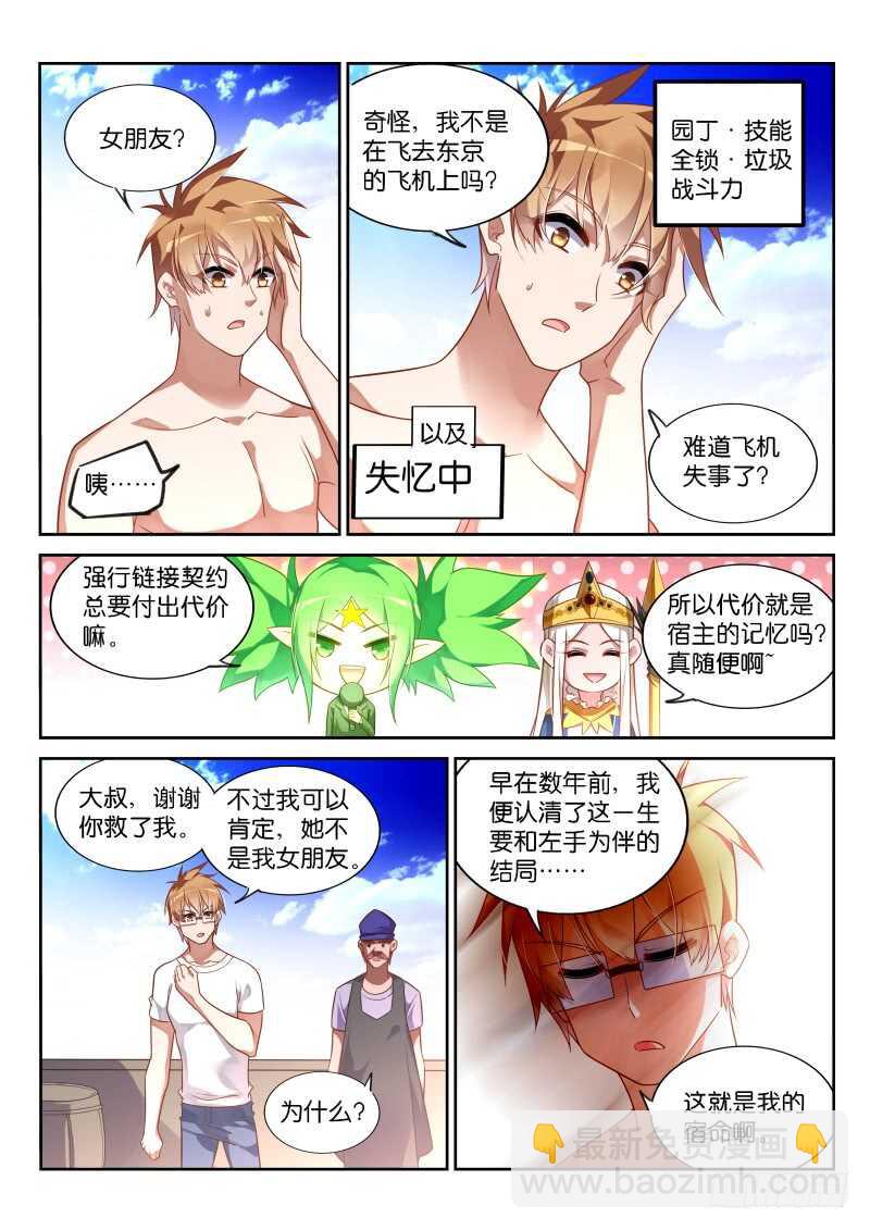 🍜妖精种植手册 354-廉价的膝盖 第10页