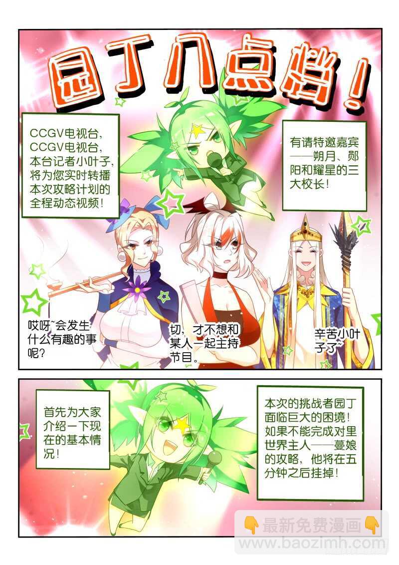 🍜妖精种植手册 354-廉价的膝盖 第2页