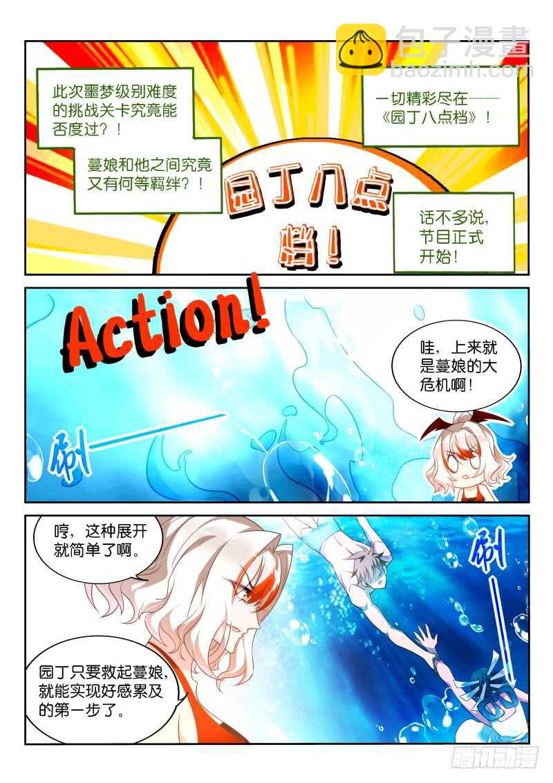 🍜妖精种植手册 354-廉价的膝盖 第3页
