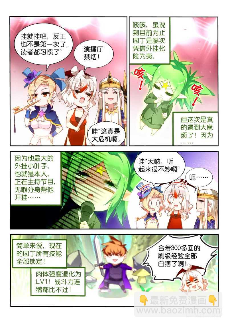 🍜妖精种植手册 354-廉价的膝盖 第4页