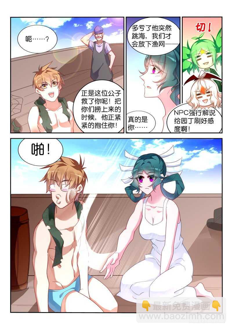 🍜妖精种植手册 354-廉价的膝盖 第8页