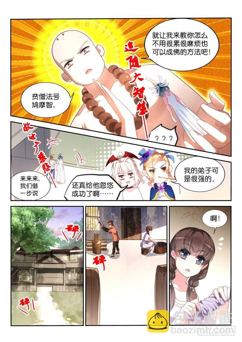 🍜妖精种植手册 356-轻松成佛 第4页