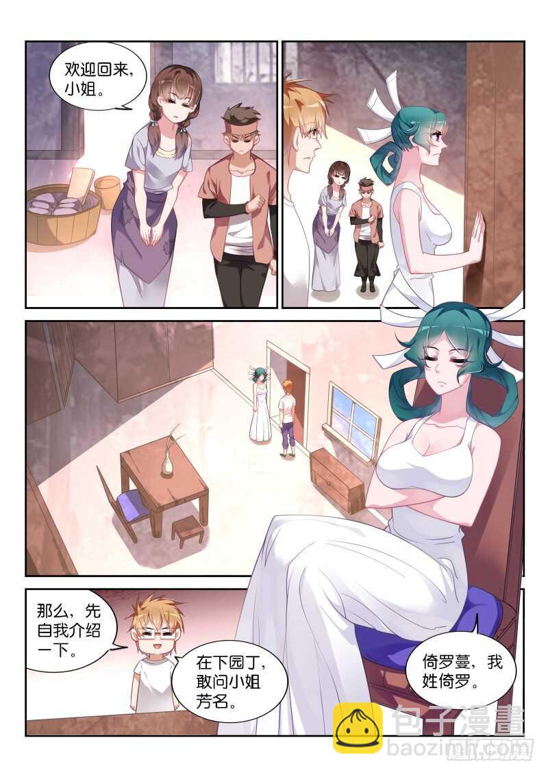 🍜妖精种植手册 356-轻松成佛 第5页