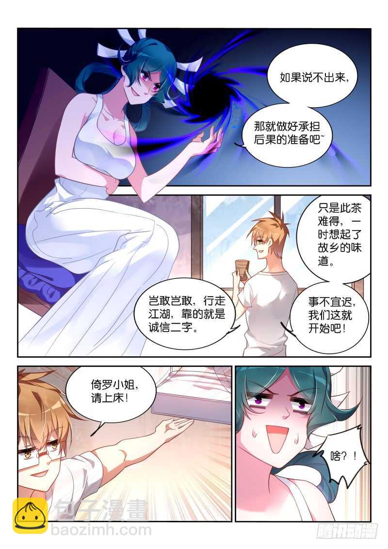 🍜妖精种植手册 356-轻松成佛 第9页