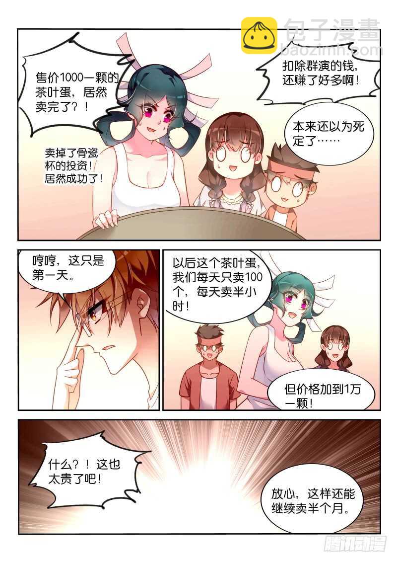 🍜妖精种植手册 358-鸡蛋大王历险记 第11页
