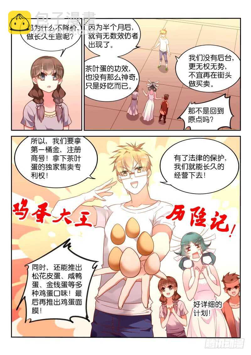 🍜妖精种植手册 358-鸡蛋大王历险记 第12页