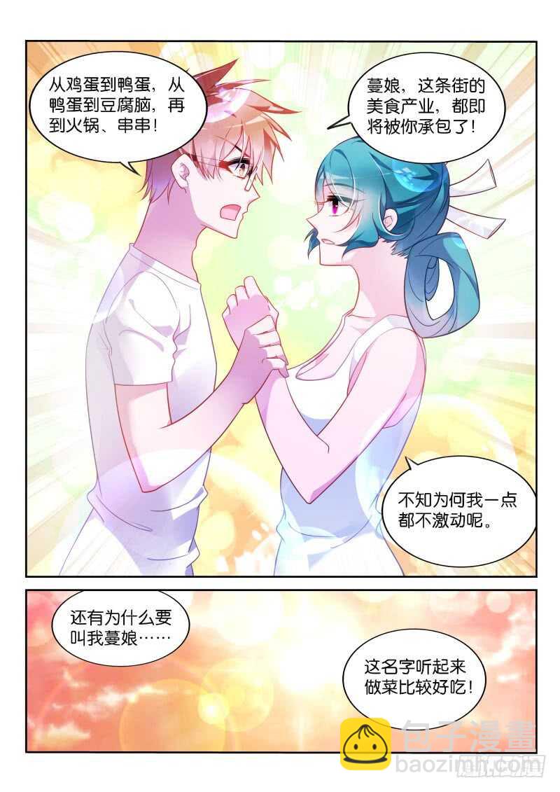 🍜妖精种植手册 358-鸡蛋大王历险记 第13页