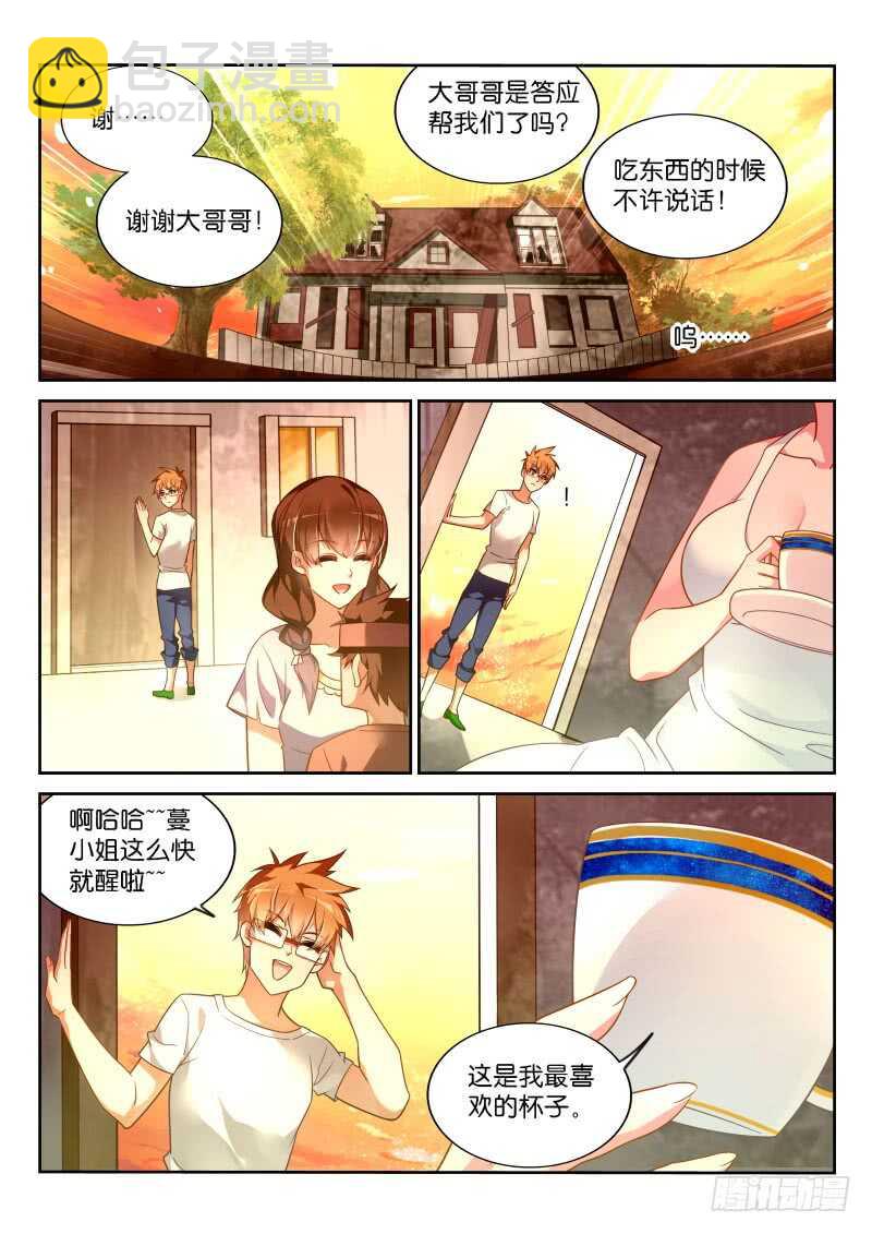 🍜妖精种植手册 358-鸡蛋大王历险记 第3页