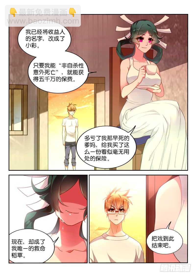 🍜妖精种植手册 358-鸡蛋大王历险记 第5页