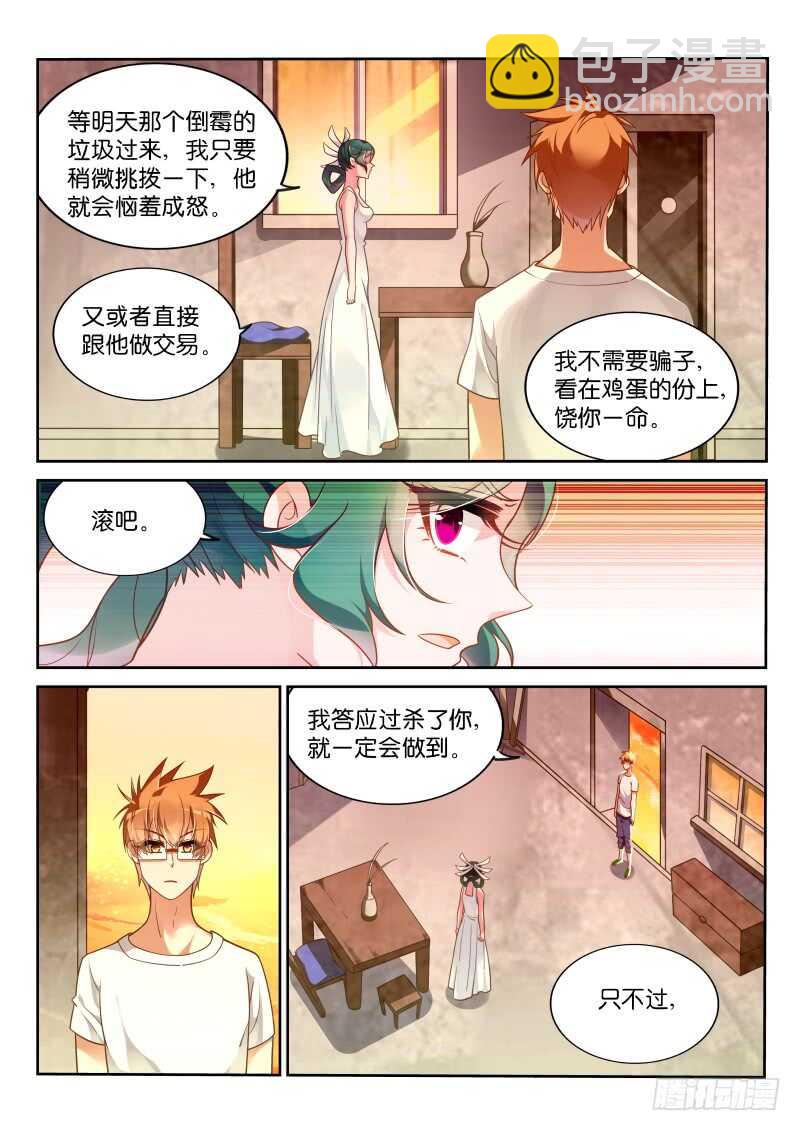 🍜妖精种植手册 358-鸡蛋大王历险记 第6页