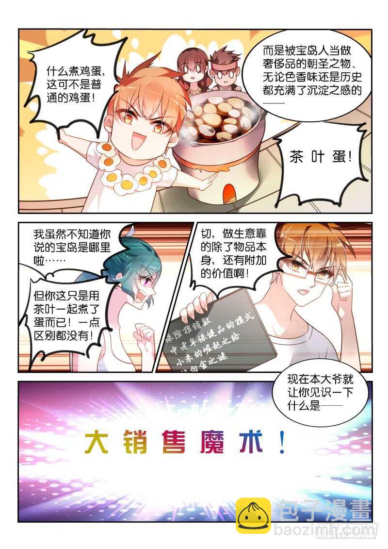 🍜妖精种植手册 358-鸡蛋大王历险记 第8页