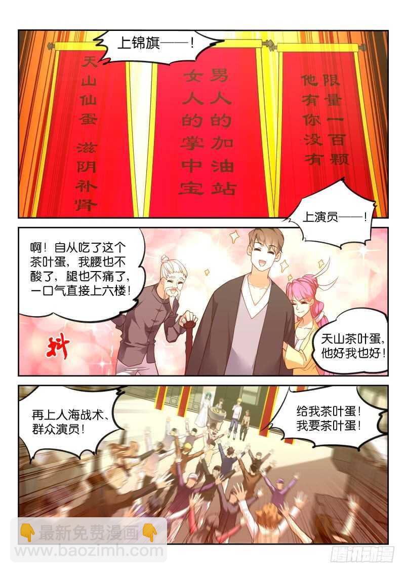🍜妖精种植手册 358-鸡蛋大王历险记 第9页