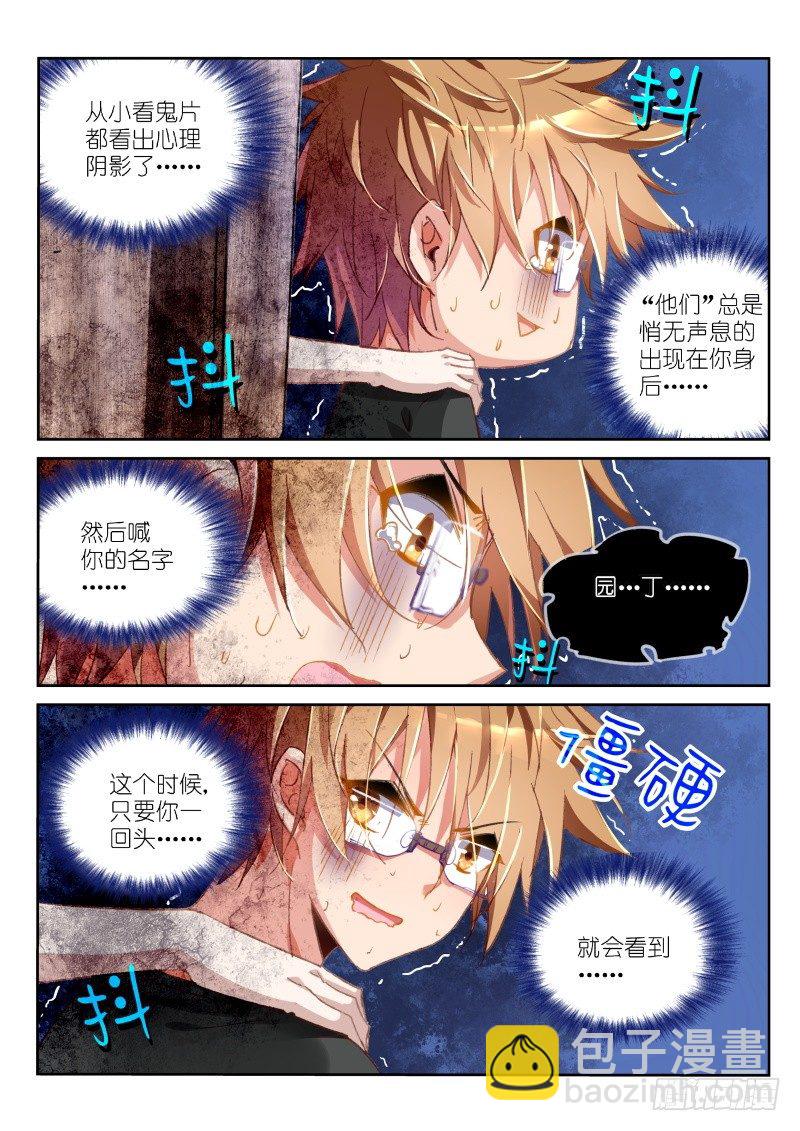 🍜妖精种植手册 37-我就蹭个边边 第3页