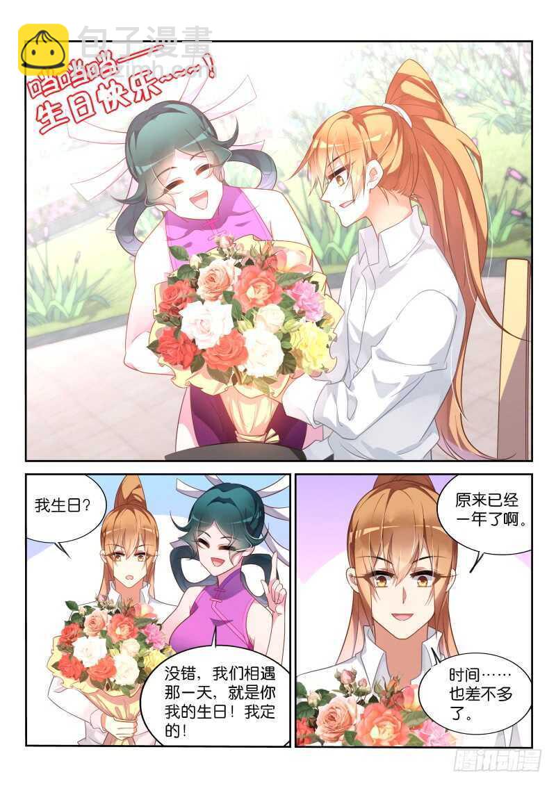 🍜妖精种植手册 362-男女授受不亲 第10页