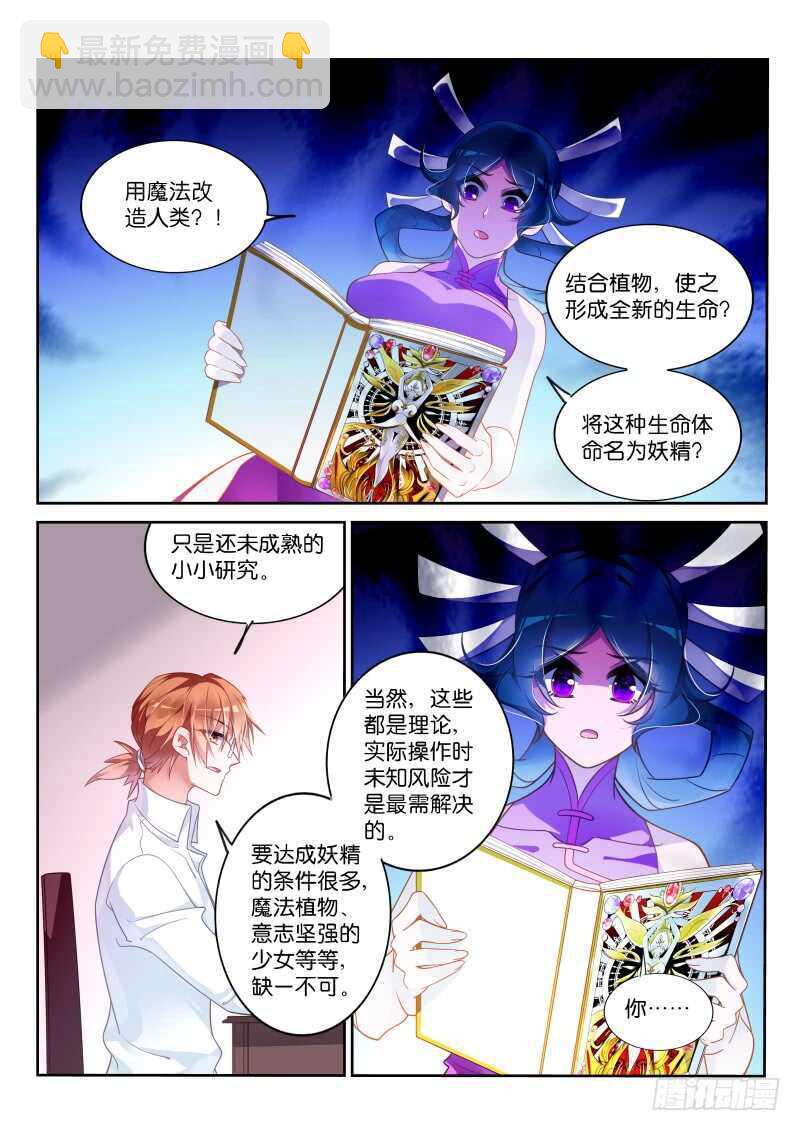 🍜妖精种植手册 362-男女授受不亲 第2页