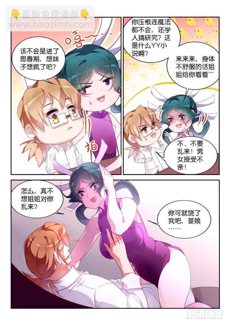 🍜妖精种植手册 362-男女授受不亲 第3页