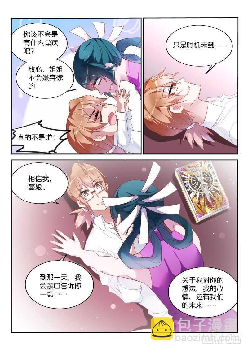 🍜妖精种植手册 362-男女授受不亲 第4页
