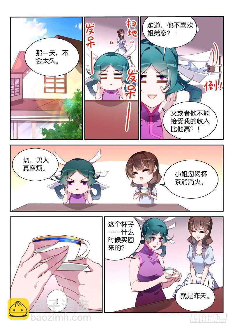 🍜妖精种植手册 362-男女授受不亲 第5页