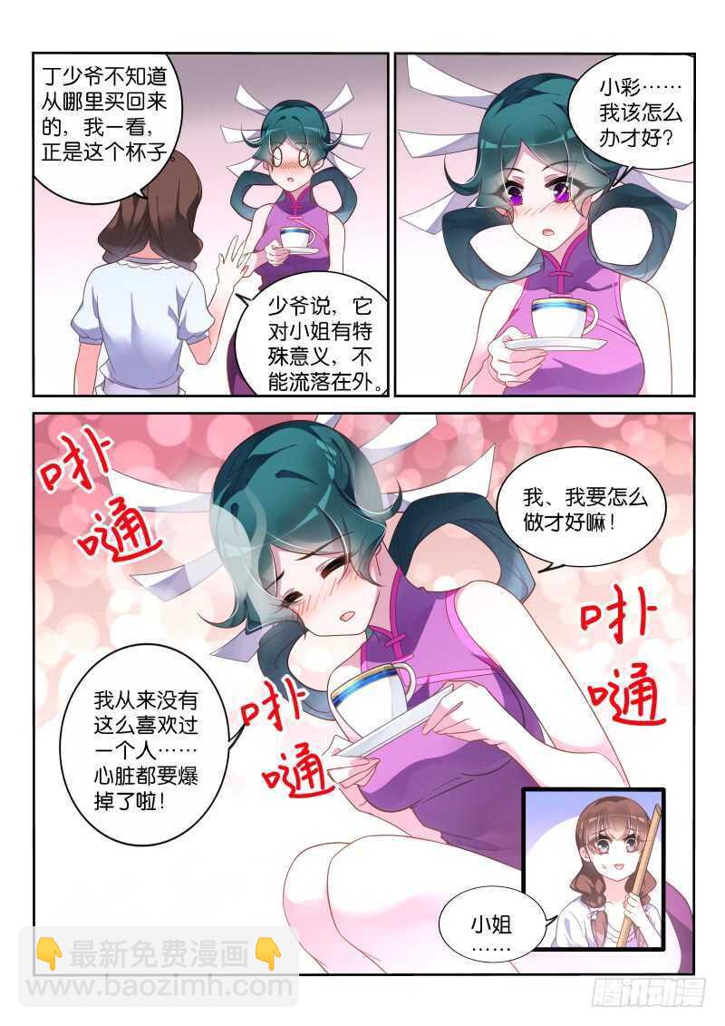 🍜妖精种植手册 362-男女授受不亲 第6页
