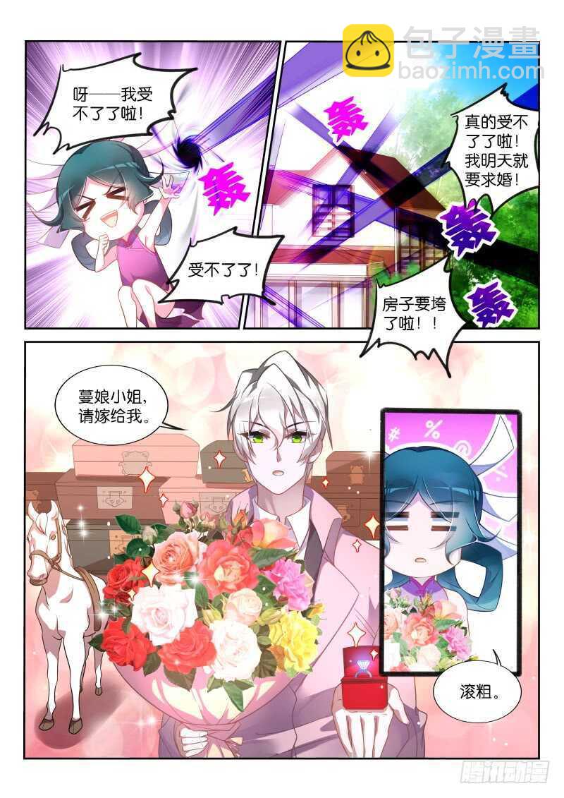 🍜妖精种植手册 362-男女授受不亲 第7页