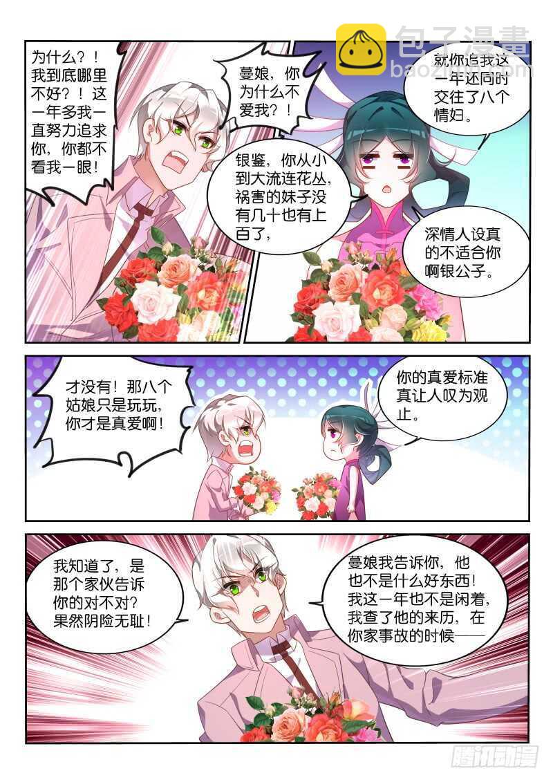 🍜妖精种植手册 362-男女授受不亲 第8页