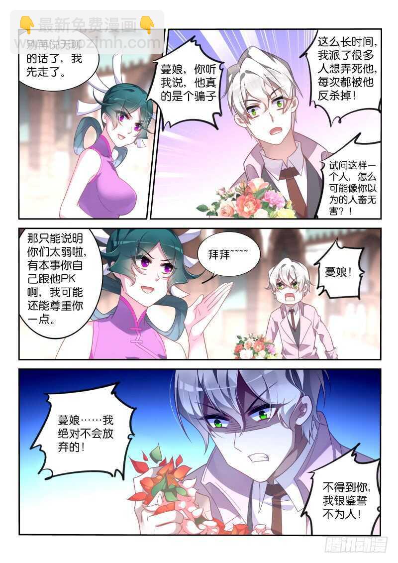 🍜妖精种植手册 362-男女授受不亲 第9页