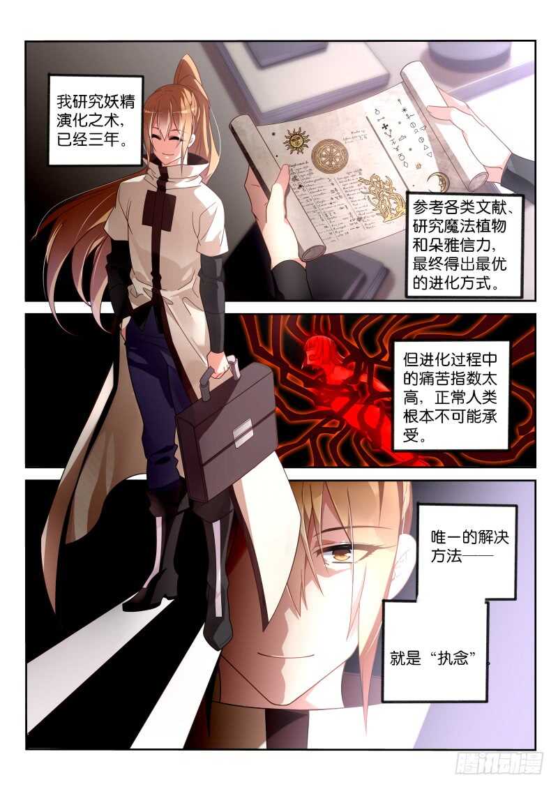🍜妖精种植手册 364-变身妖精 第1页