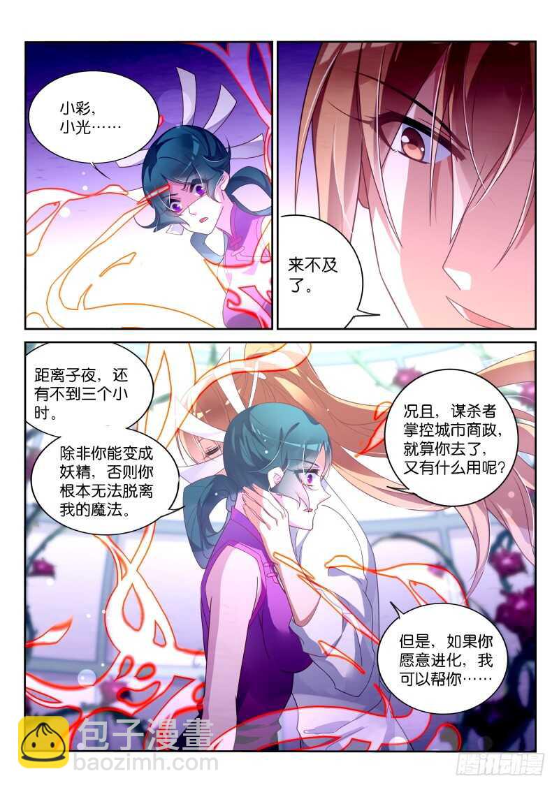 🍜妖精种植手册 364-变身妖精 第10页