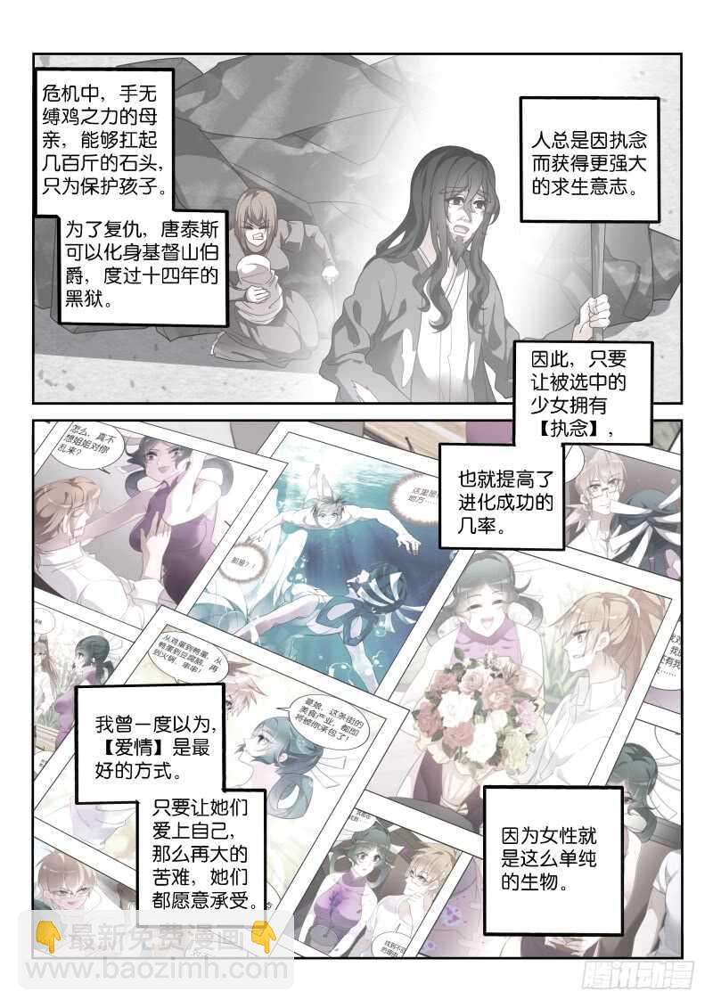 🍜妖精种植手册 364-变身妖精 第2页