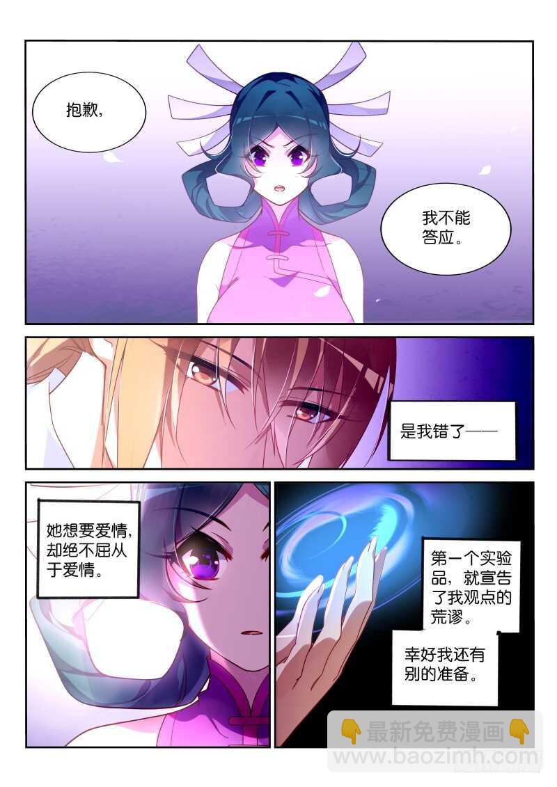 🍜妖精种植手册 364-变身妖精 第3页