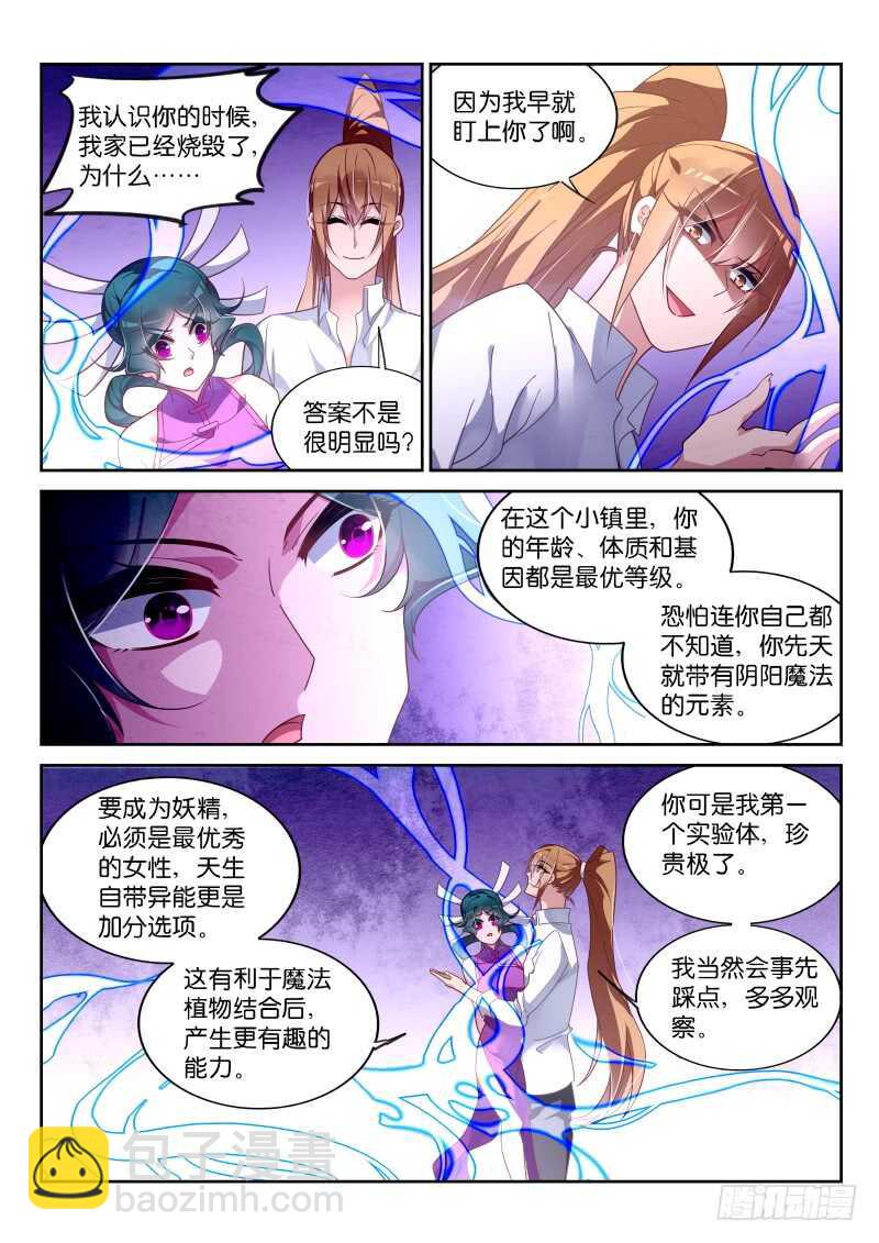 🍜妖精种植手册 364-变身妖精 第5页