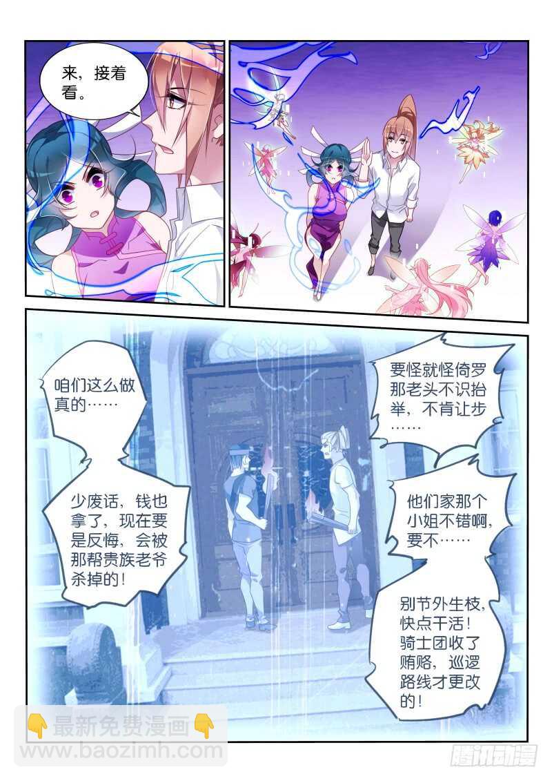 🍜妖精种植手册 364-变身妖精 第6页