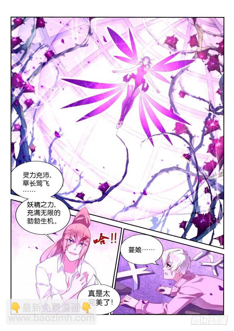 🍜妖精种植手册 366-被放弃的失败品！ 第2页