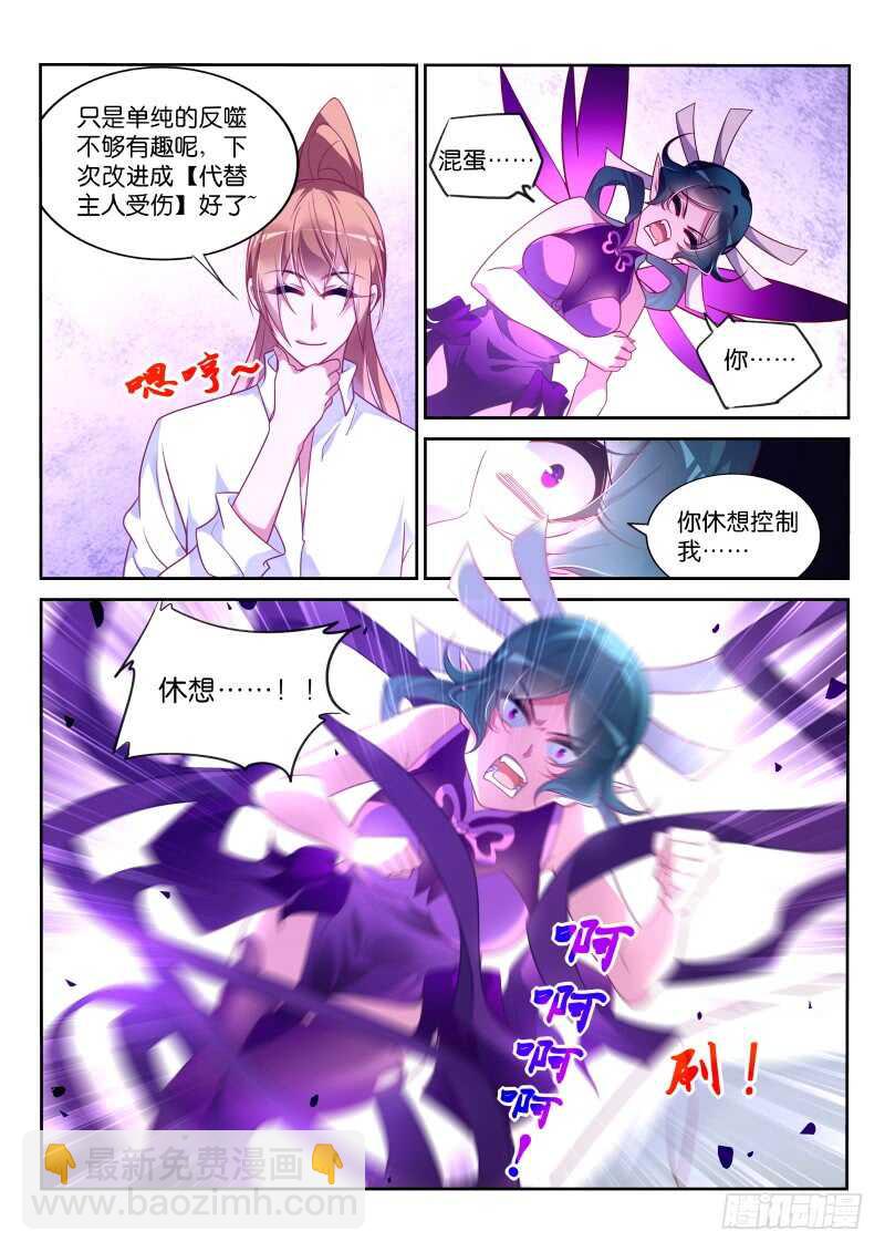 🍜妖精种植手册 366-被放弃的失败品！ 第5页