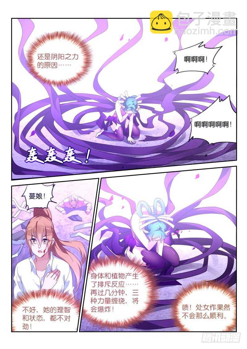 🍜妖精种植手册 366-被放弃的失败品！ 第7页