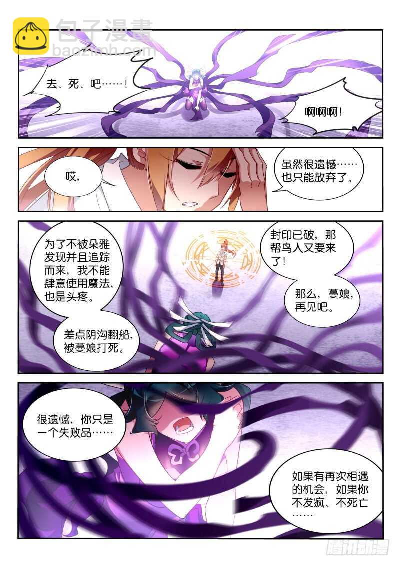 🍜妖精种植手册 366-被放弃的失败品！ 第8页