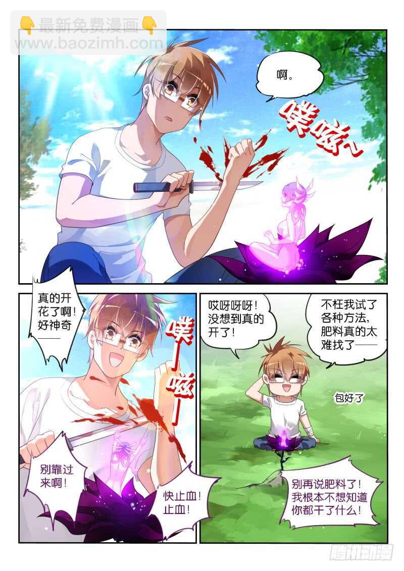 🍜妖精种植手册 368-逆途归人 第10页