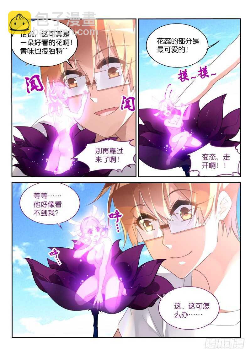 🍜妖精种植手册 368-逆途归人 第11页
