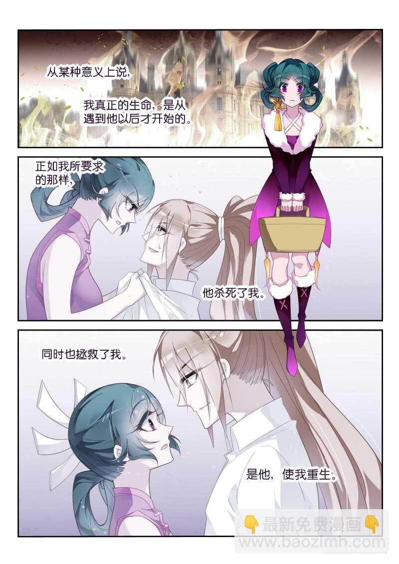 🍜妖精种植手册 368-逆途归人 第2页