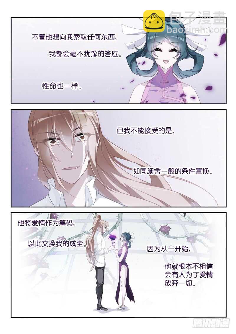 🍜妖精种植手册 368-逆途归人 第3页