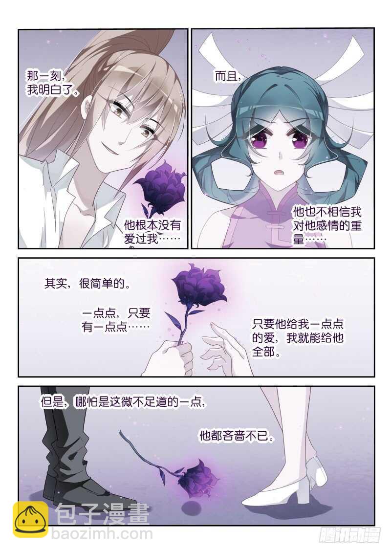 🍜妖精种植手册 368-逆途归人 第4页