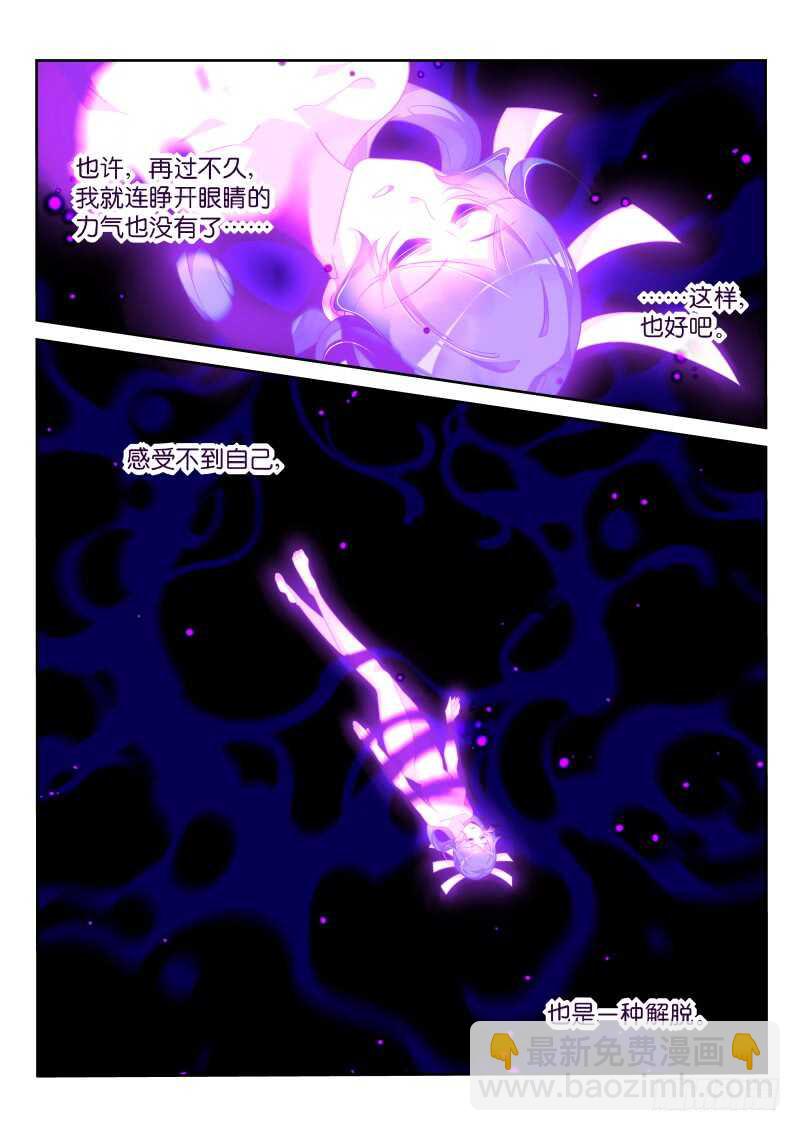 🍜妖精种植手册 368-逆途归人 第6页