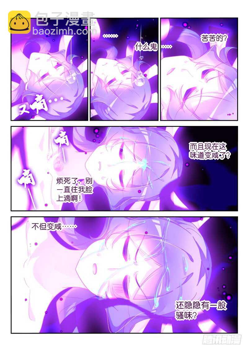 🍜妖精种植手册 368-逆途归人 第8页