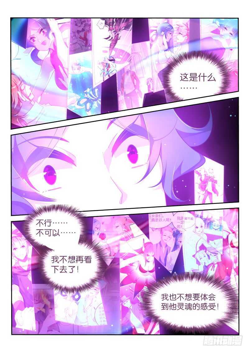 🍜妖精种植手册 370-重拾记忆的碎片 第1页