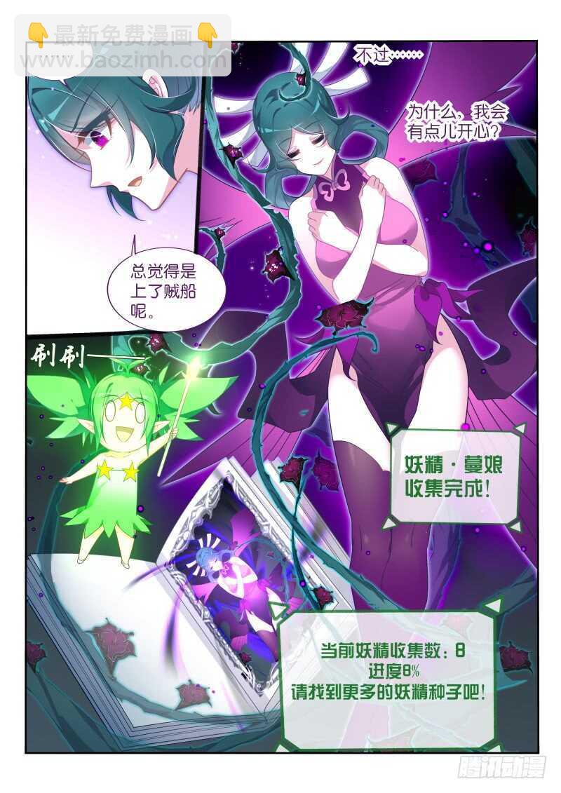 🍜妖精种植手册 370-重拾记忆的碎片 第10页