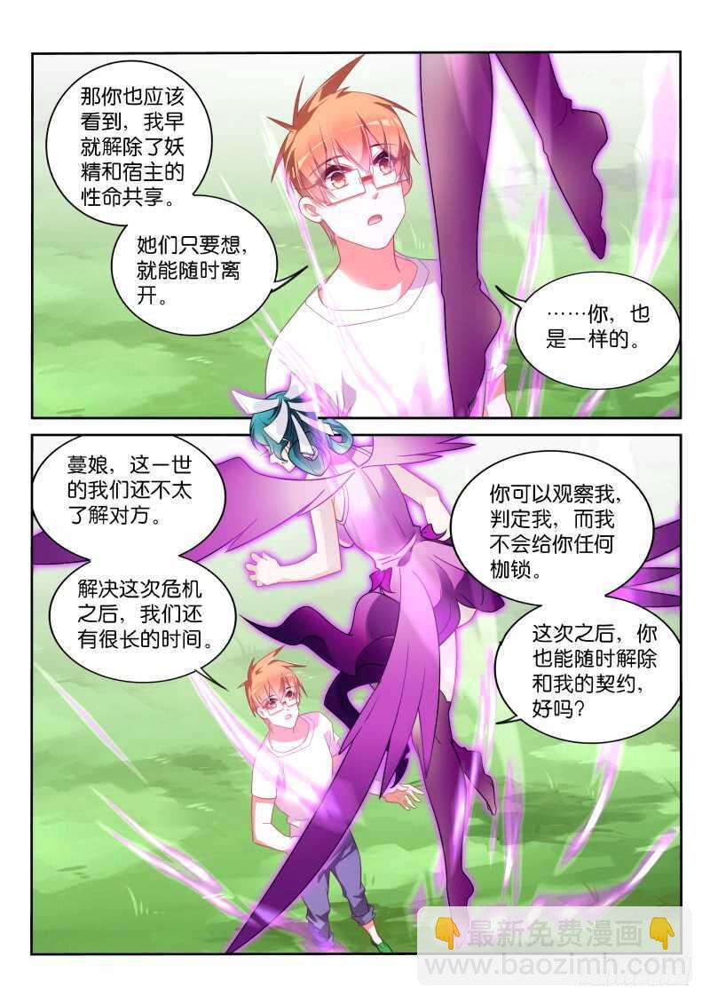 🍜妖精种植手册 370-重拾记忆的碎片 第8页