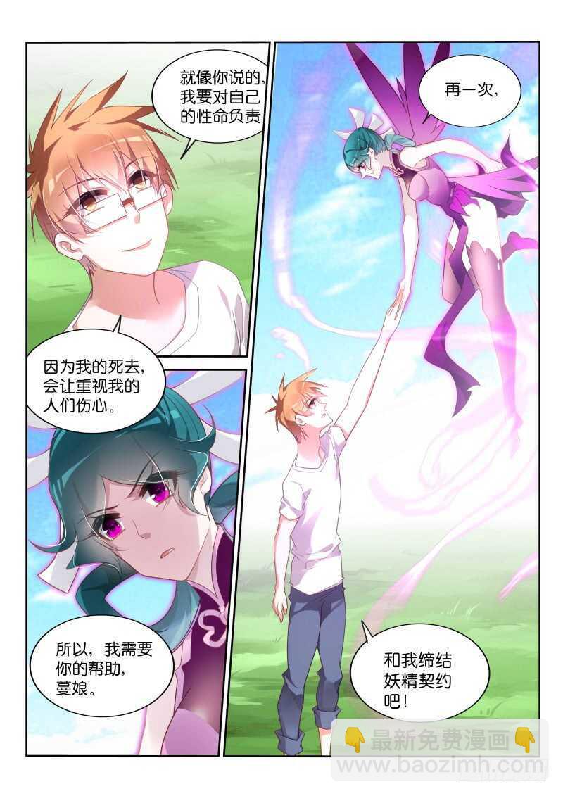 🍜妖精种植手册 370-重拾记忆的碎片 第9页